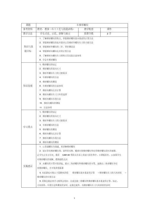 车工教案车梯形螺纹