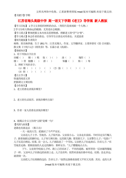 【学期】高一语文下学期老王导学案新人教版