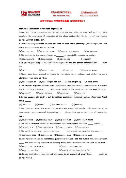 北京大学2000年考博英语真题语法结构