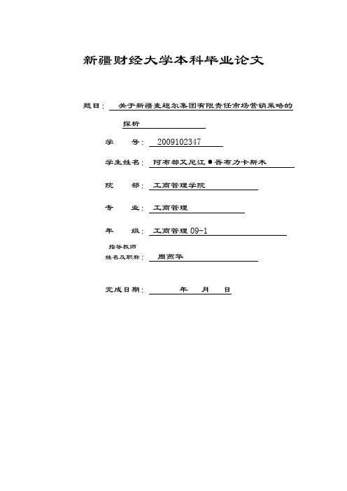 新疆财经大学本科毕业论文(设计)封面及格式