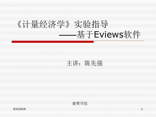 计量经济学实验指导基于Eviews软件