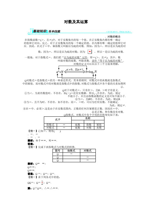 数学人教B版必修1学案3.2.1 对数及其运算 Word版含解析