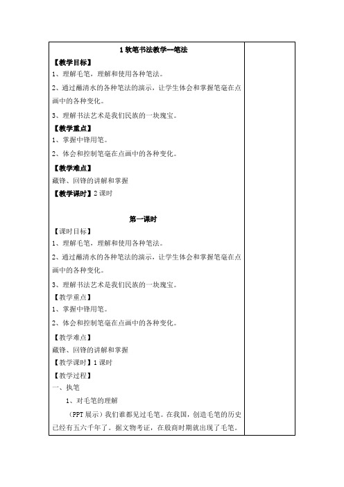 刘——综合实践教案之软笔书法教学