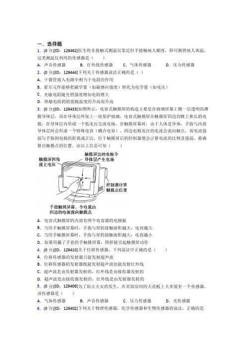 最新人教版高中物理选修二第五章《传感器》检测卷(含答案解析)(1)