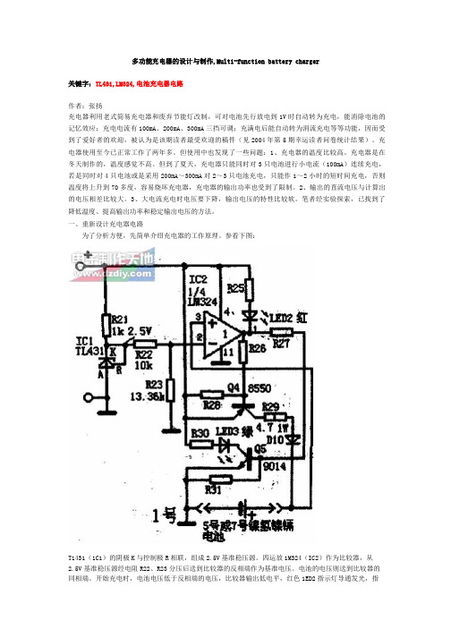 多功能充电器的设计与制作