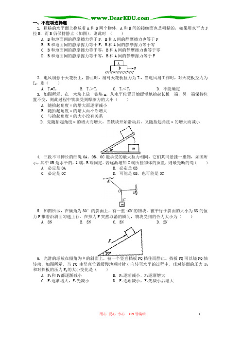 高一物理力的平衡测试题