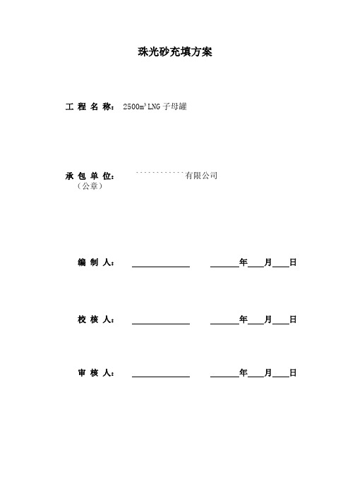 2500子母罐珠光砂填充方案