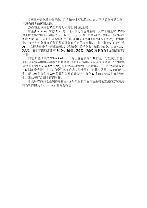 白金和铂金的区别