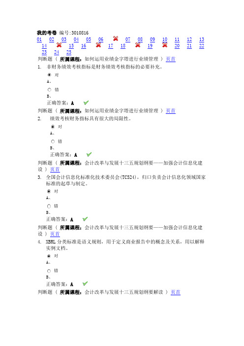 2017年会计继续教育补充培训试题及答案