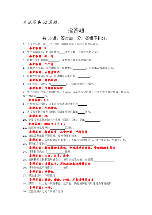 狱政管理 题目(汇报用)定稿