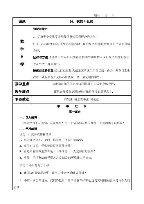 10. 我们不乱扔教案及教学反思