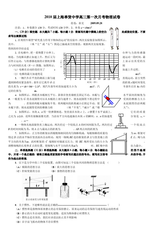 2010届上海奉贤中学高三第一次月考物理试卷