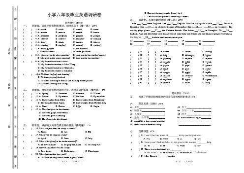 小学六年级毕业英语试题(含听力、答案、答题纸)