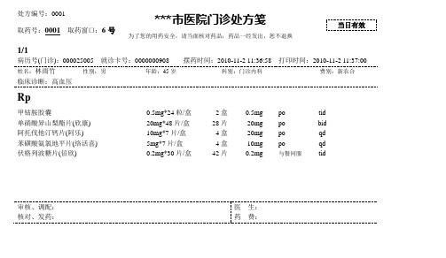 药剂科年底考核试题