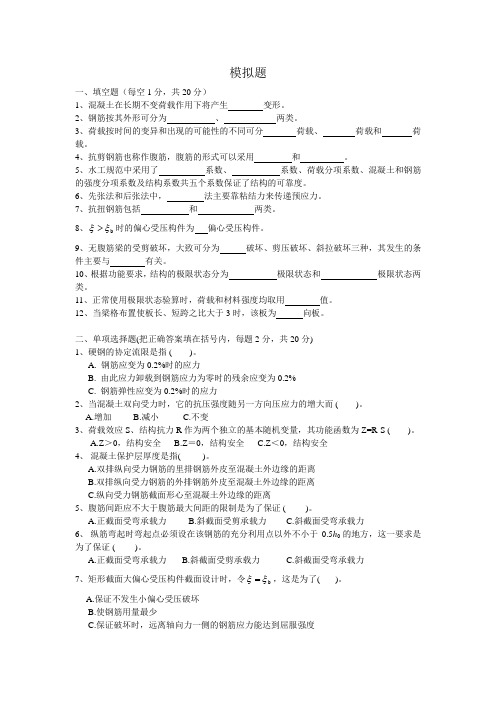 钢混模拟题