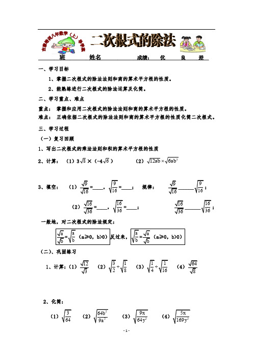 新人教版八年数学下导学案(二次根式的除法)