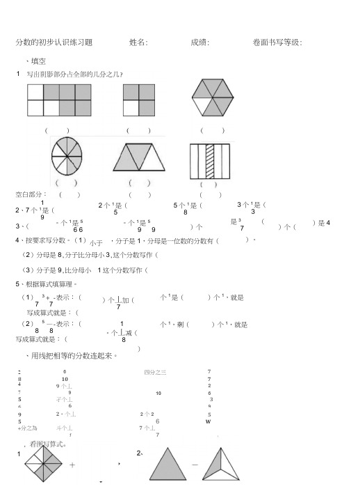 (完整word版)三年级数学分数的初步认识练习题