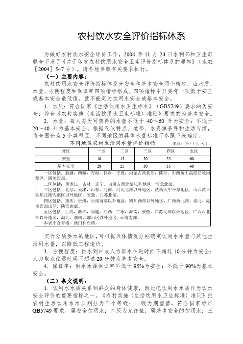 农村饮水安全评价指标体系