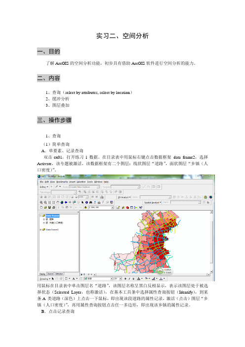 ArcGIS空间分析