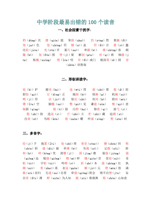 中学阶段最易出错的100个读音