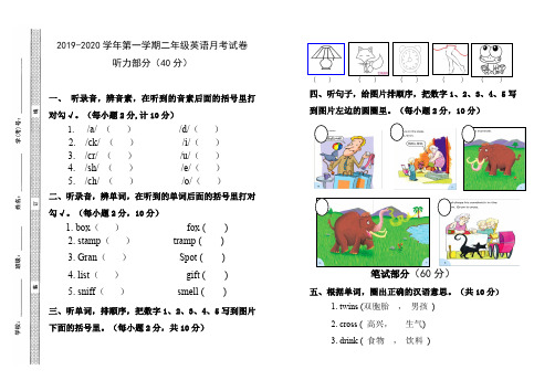 二年级上英语第三次月考试卷