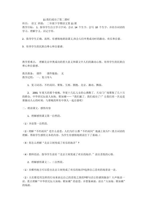 《我们成功了》第二课时教案