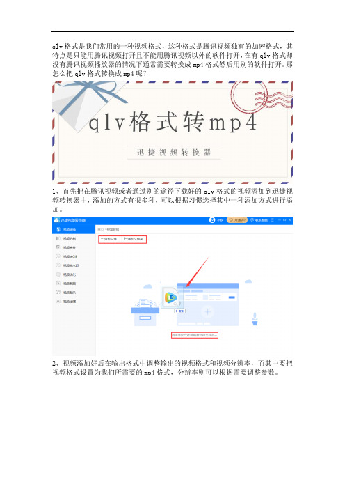 什么方法可以把qlv格式的视频转换成mp4