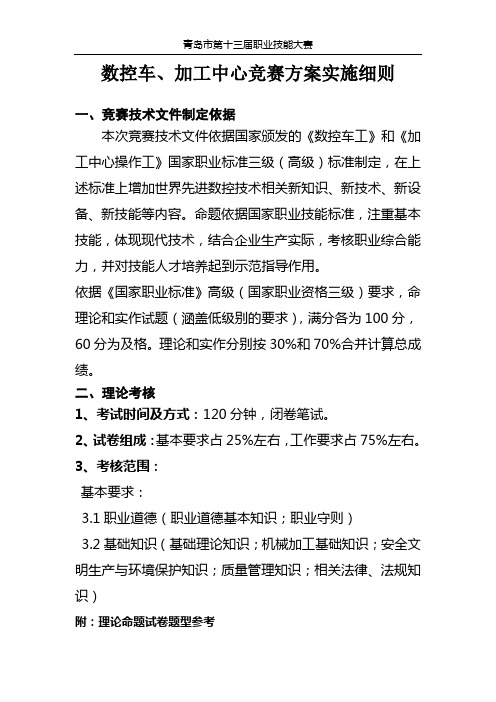 数控车加工中心竞赛方案实施细则