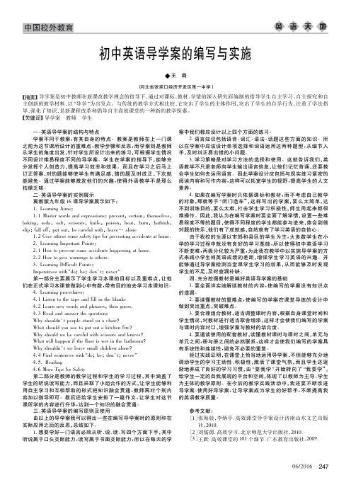 初中英语导学案的编写与实施