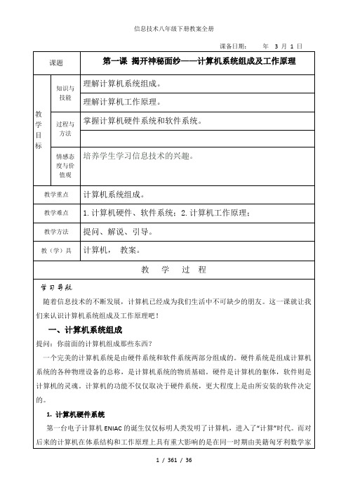 信息技术八年级下册教案全册