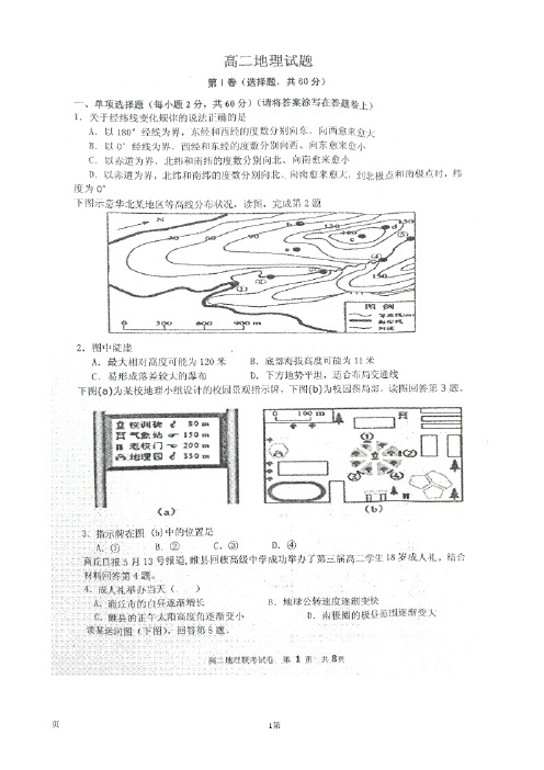 2015-2016学年河南省五岳八校联考高二下学期期末联考地理试题(扫描版)