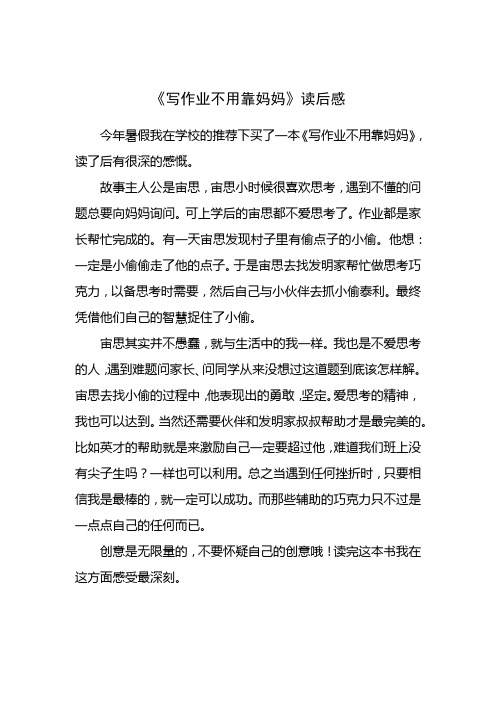 写作业不用靠妈妈
