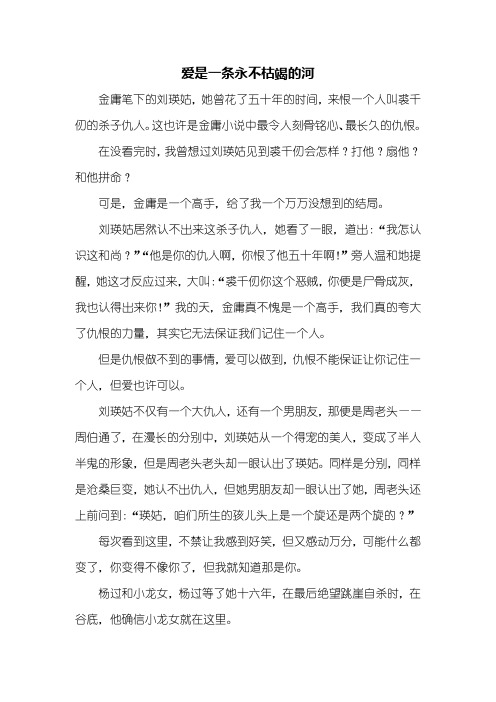 高一作文：爱是一条永不枯竭的河作文800字_2