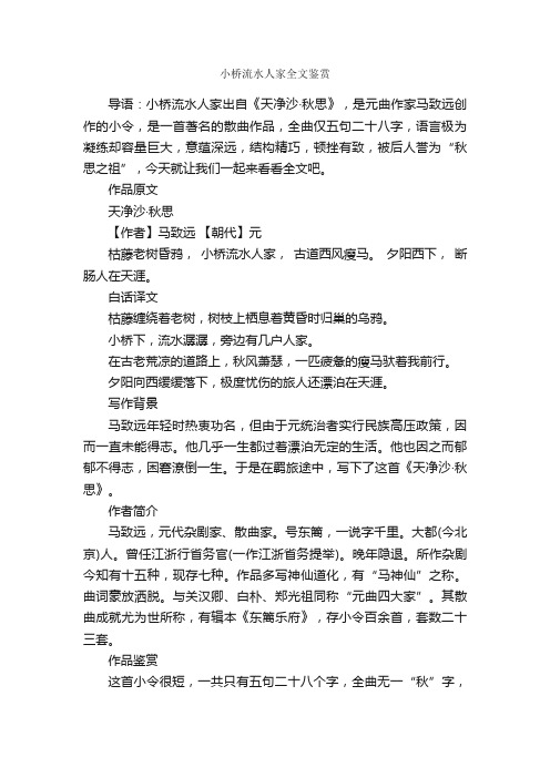 小桥流水人家全文鉴赏