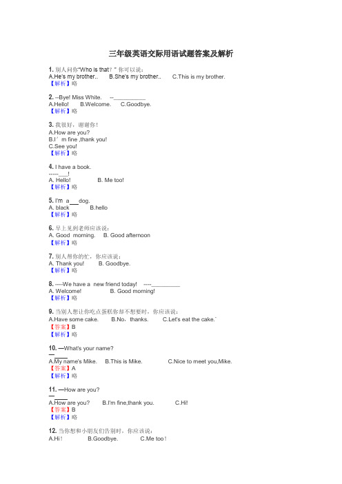 三年级英语交际用语试题答案及解析
