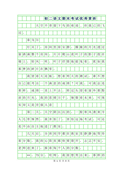 2019年初二语文期末考试优秀作文赏析