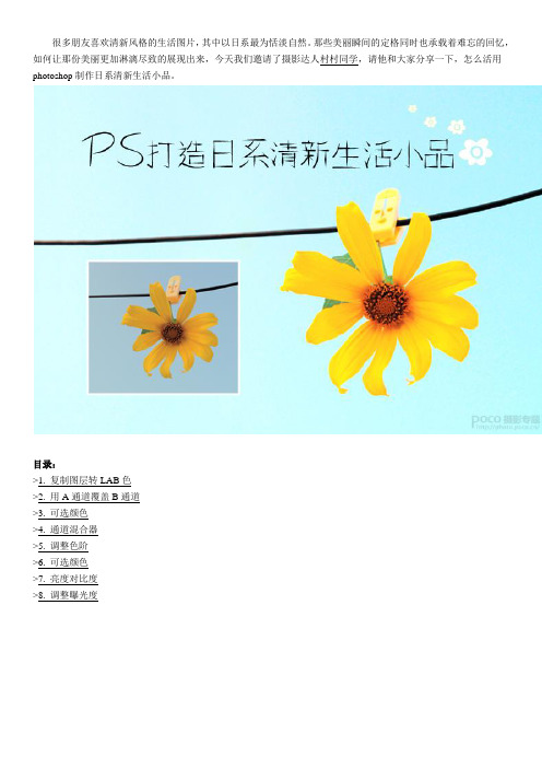 PS日系小清新色调