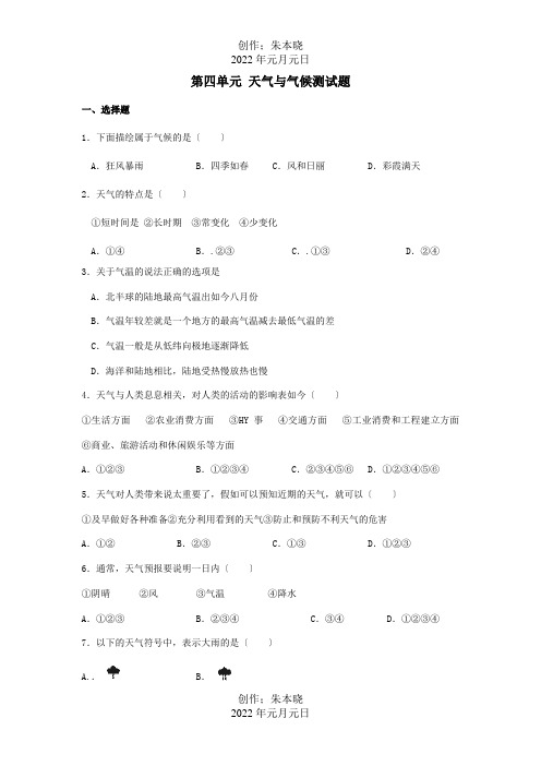 七年级地理上册 第四章天气与气候同步测试试卷 商务星球 试题