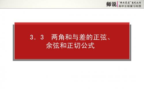 2014年高考高三理科第三章三角函数、三角恒等变换、解三角形3.3