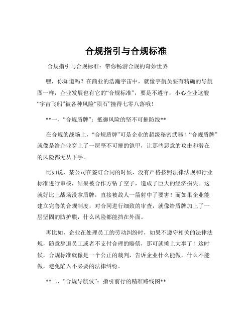 合规指引与合规标准