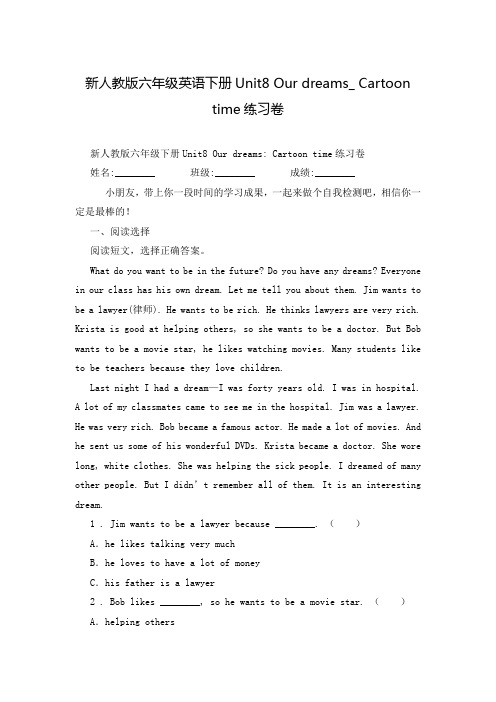 新人教版六年级英语下册Unit8 Our dreams_ Cartoon time练习卷