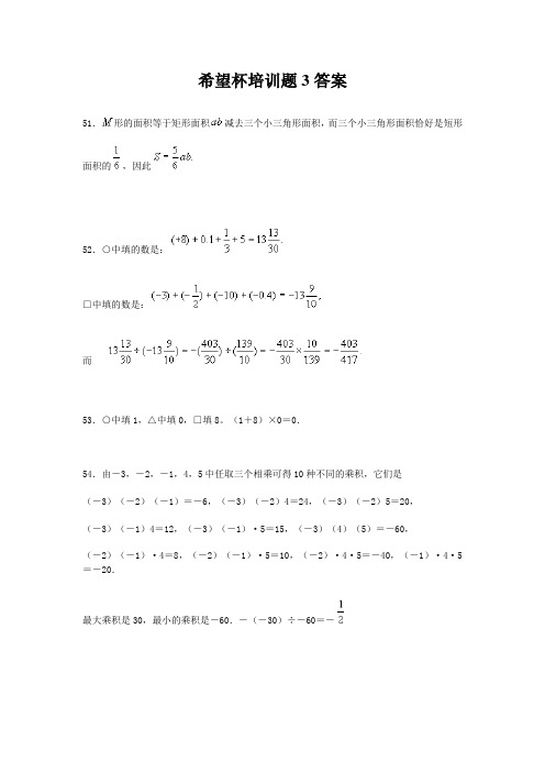 希望杯培训题3答案