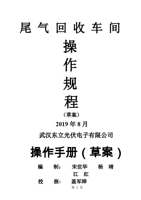 二车间最新操作规程共66页文档