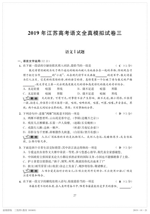 2019年江苏高考语文全真模拟试卷三(PDF版含解析)