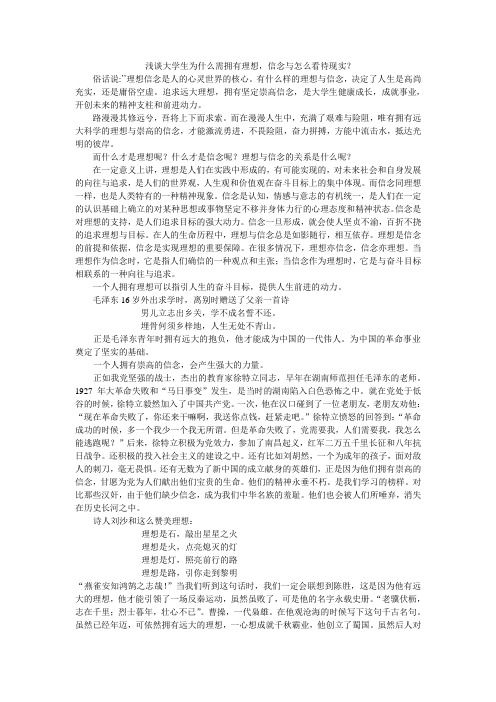 浅谈大学生为什么需拥有理想