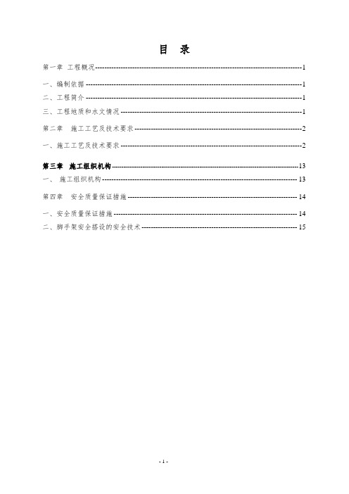 墩柱脚手架搭设专项施工方案