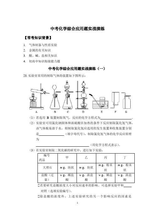 2018河南中考化学综合应用题实战演练(讲义习题及答案)