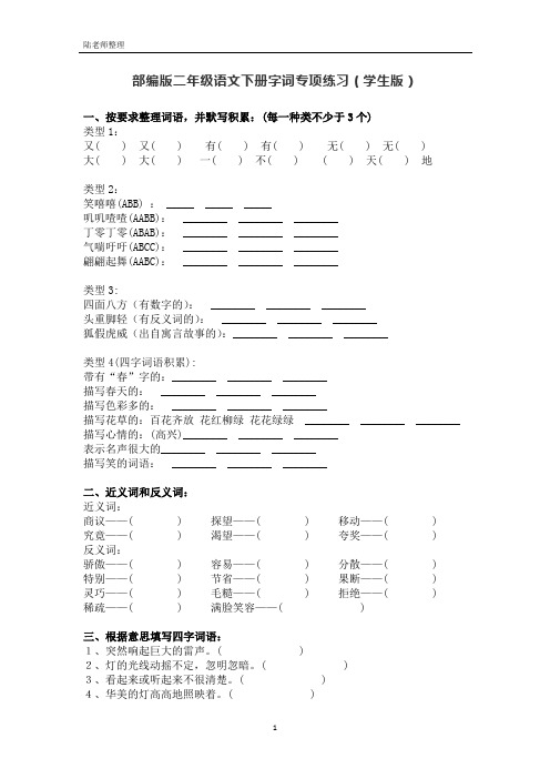 部编版二年级语文下册字词专项练习(学生版)