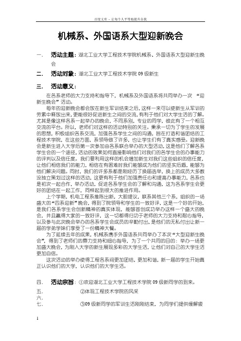 两系迎新晚会策划