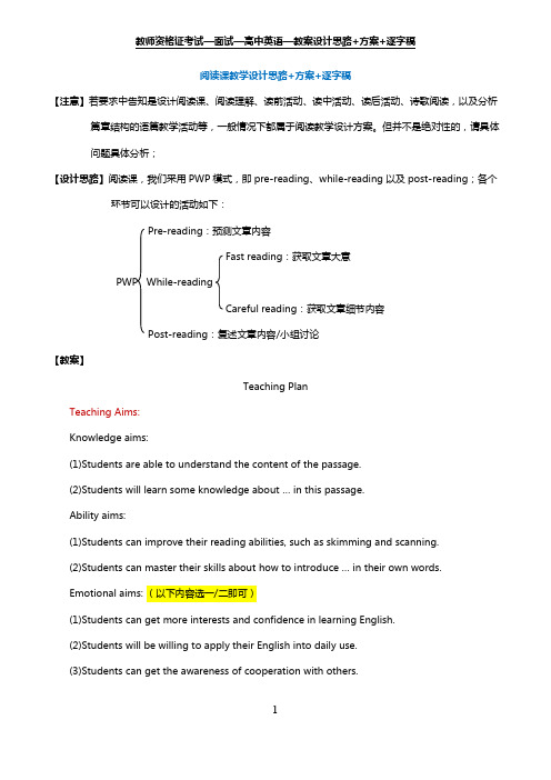 教师资格证考试-面试-高中英语-教案模板+逐字稿-阅读课